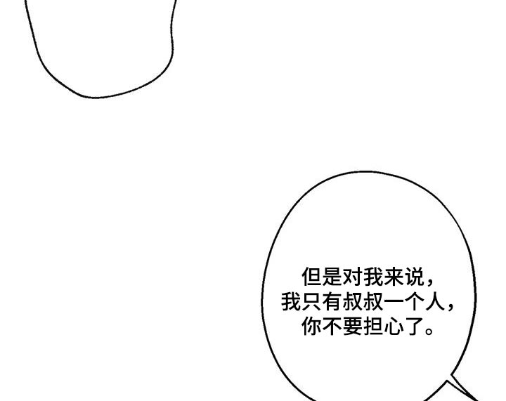 年下疯年上宠的小说漫画,第47章：没有怀疑2图