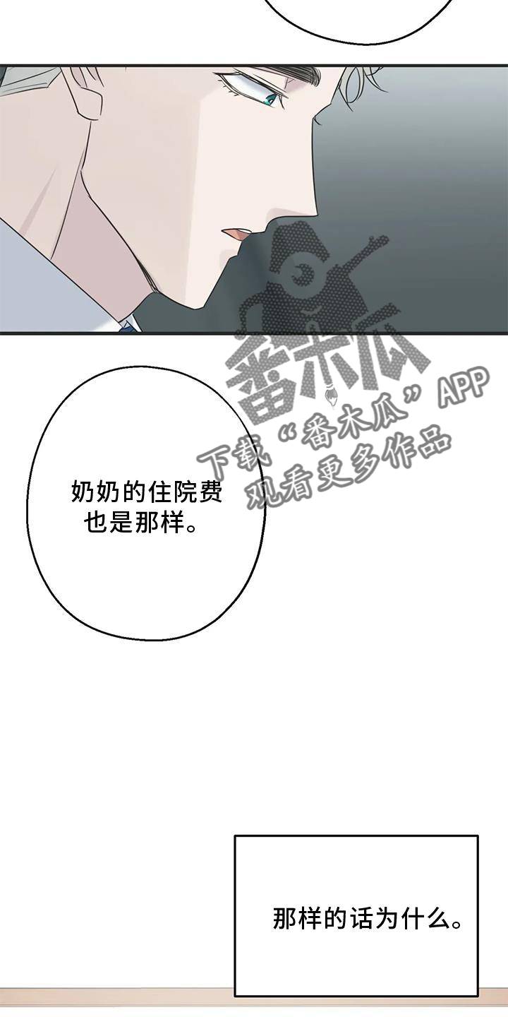 年下养成漫画,第43章：不习惯2图