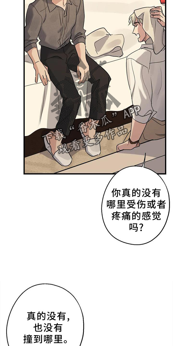 年下cp漫画,第28章：责任2图