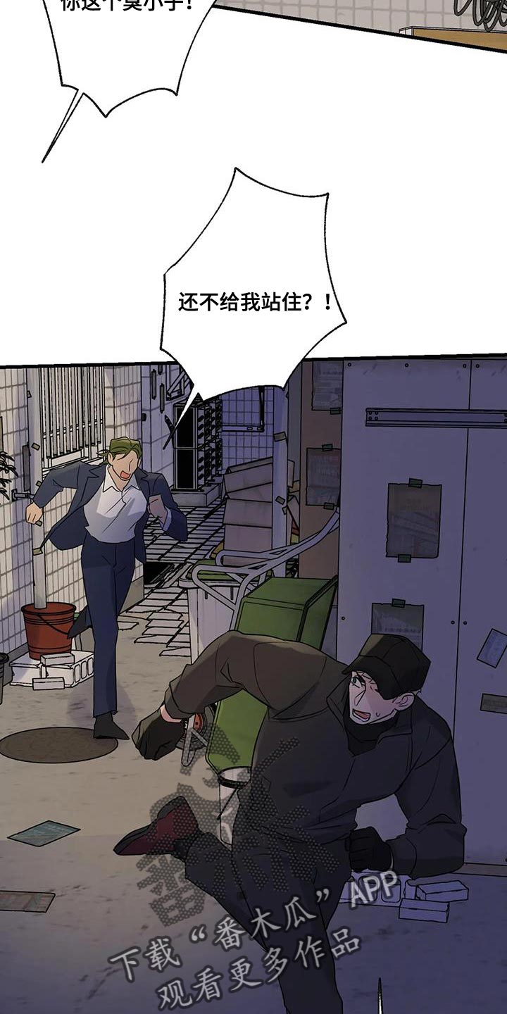 年下之恋苏晴漫画,第60章：让开！1图