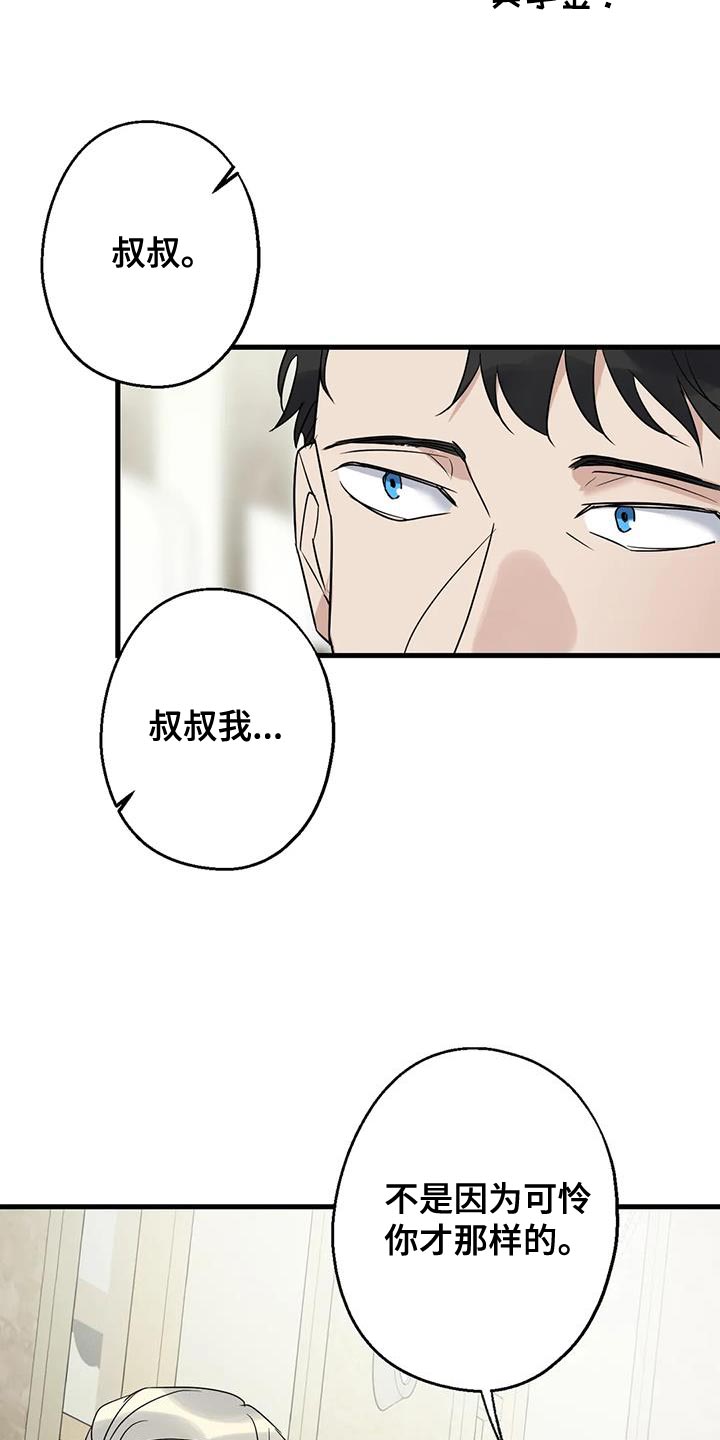 年下上司漫画漫画,第69章：条件2图