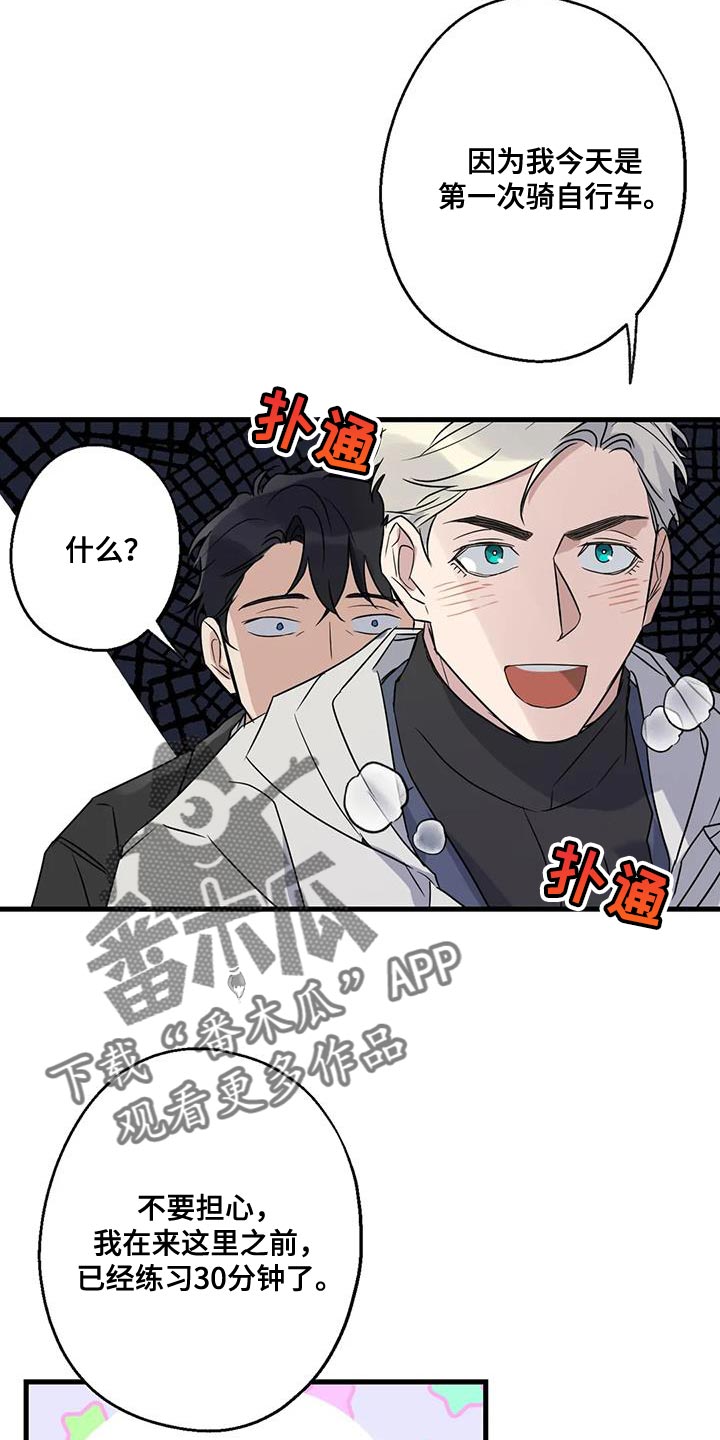 年下之恋kinsun漫画,第48章：第一次骑自行车1图