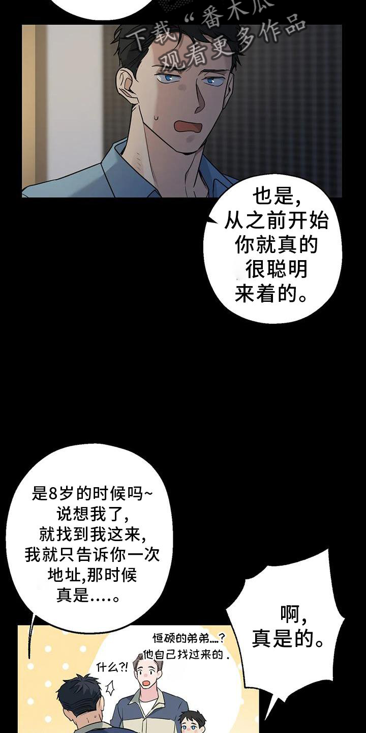 年下疯年上宠的小说漫画,第26章：再现2图