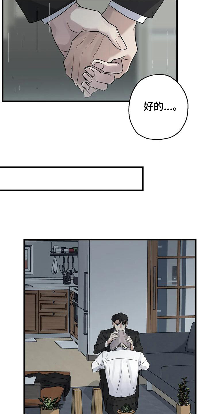 年下之恋kinsun漫画,第14章：没关系的1图