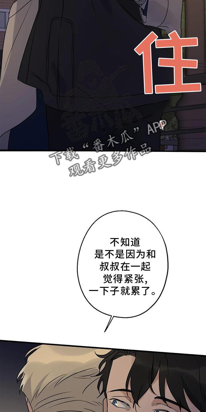 年下娇夫对我一往情深免费看全集漫画,第42章：隐瞒1图