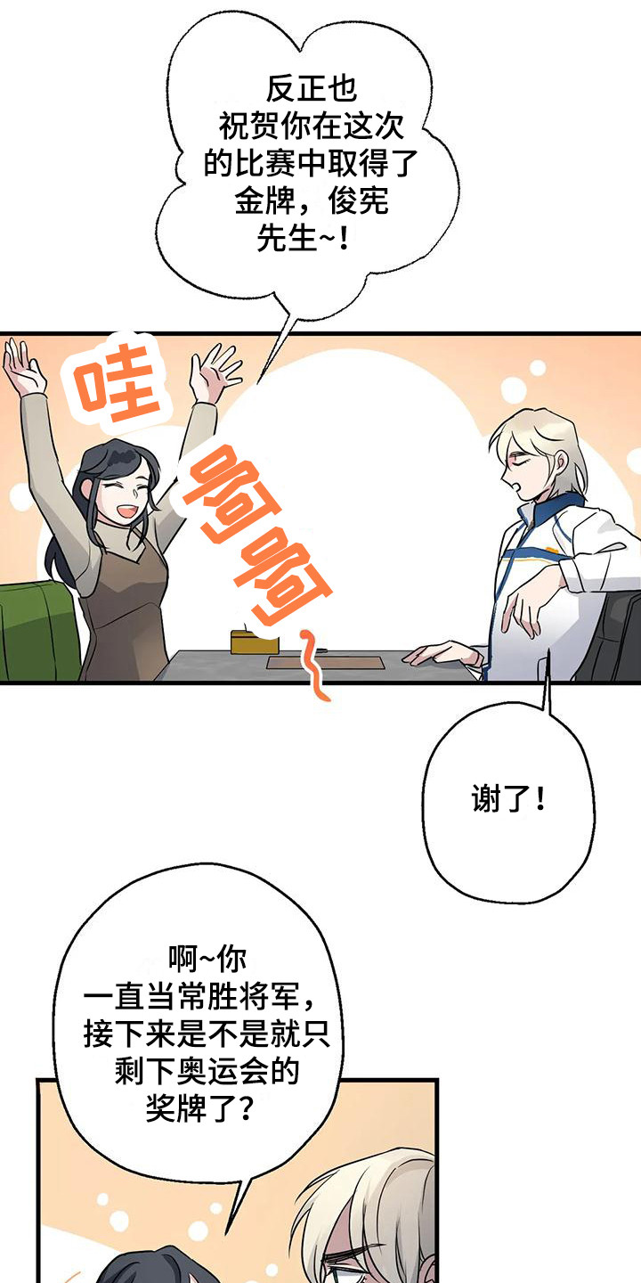 年下之恋电视免费观看漫画,第10章：比赛1图