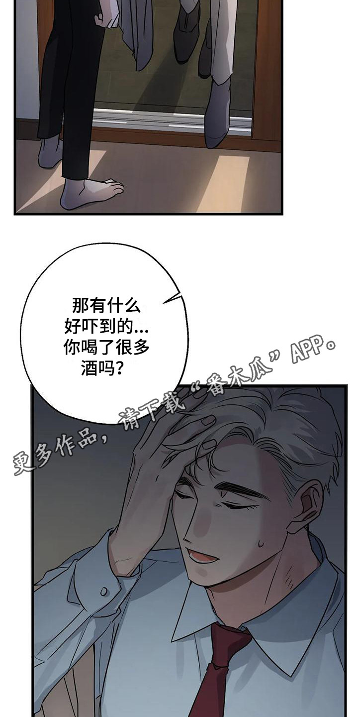 年下恋和年上恋的意思漫画,第9章：可怜人1图