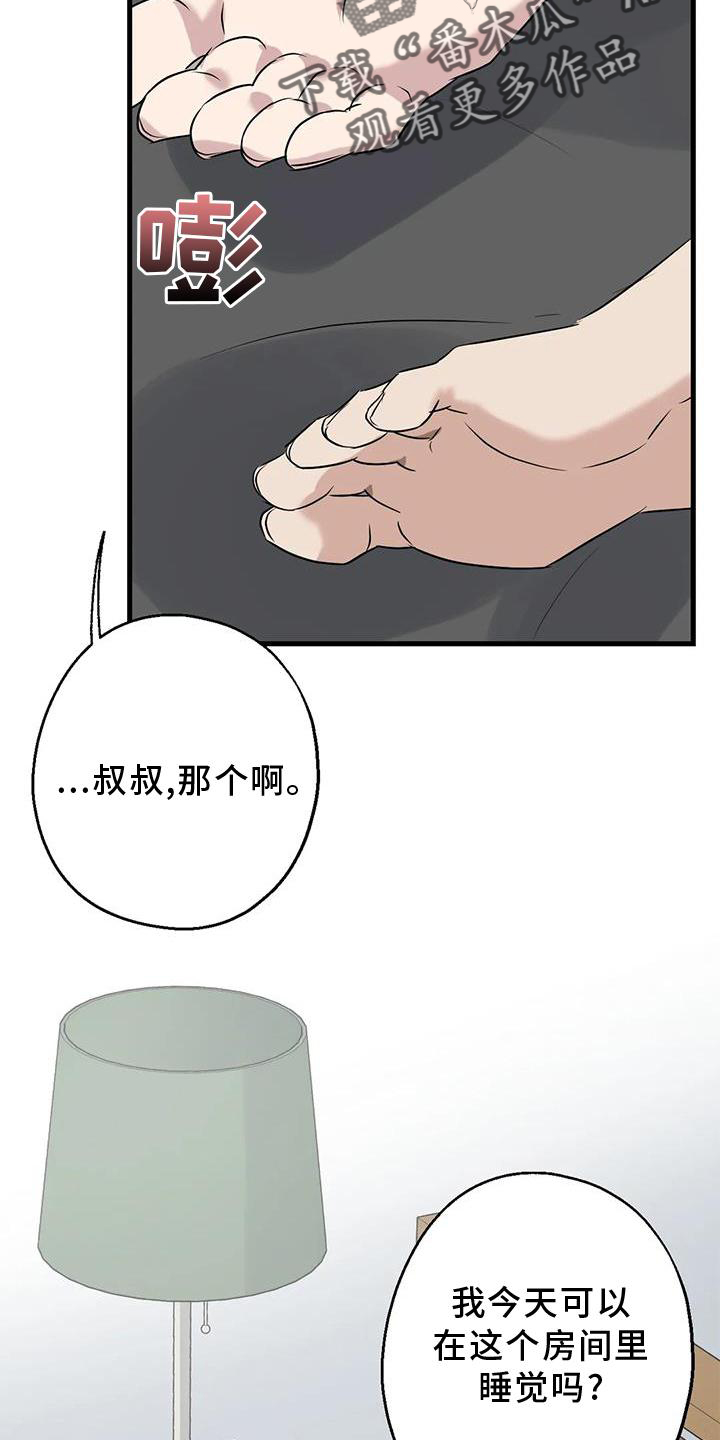 年下上司漫画漫画,第44章：原来如此2图