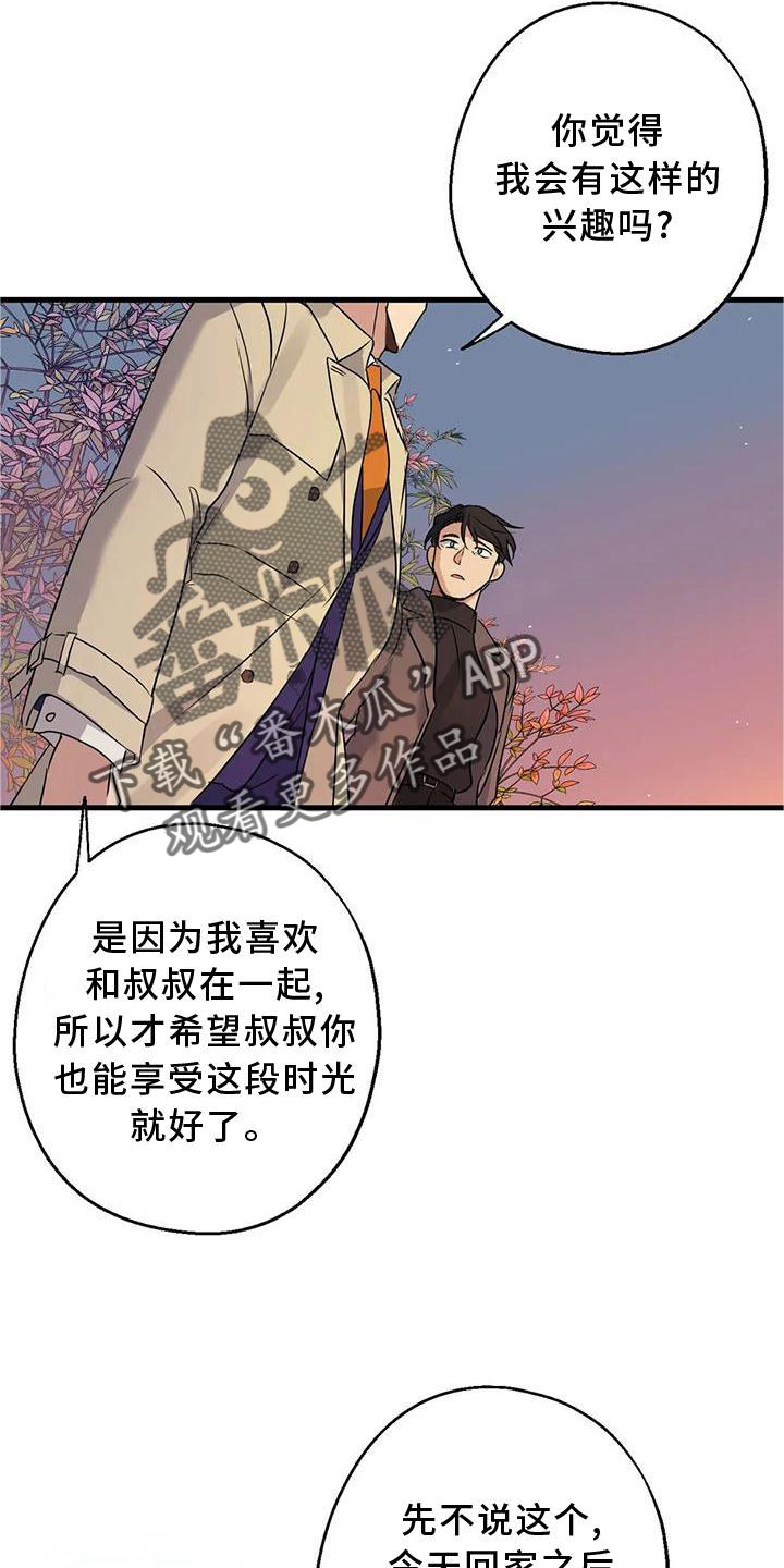 年下之恋漫画,第35章：在意2图