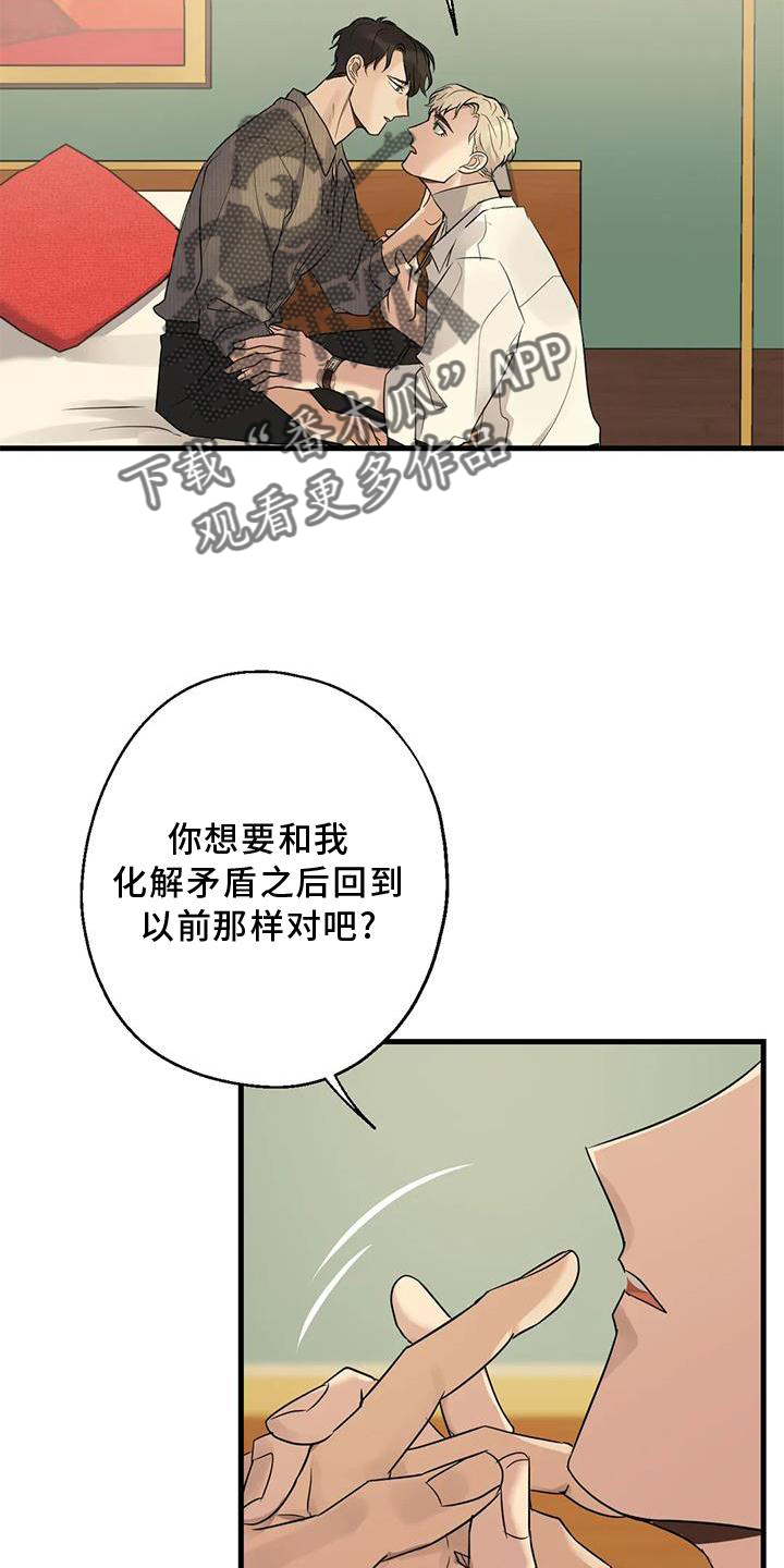 年下之恋日剧电视剧漫画,第30章：愧疚感2图