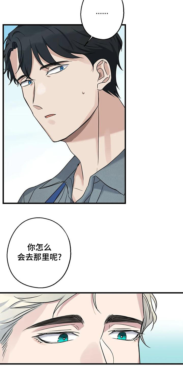 年下恋的电视剧漫画,第23章：钓鱼体验1图