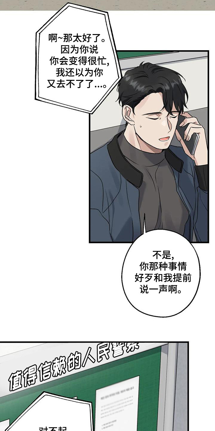 年下之恋kinsun漫画,第20章：案件2图