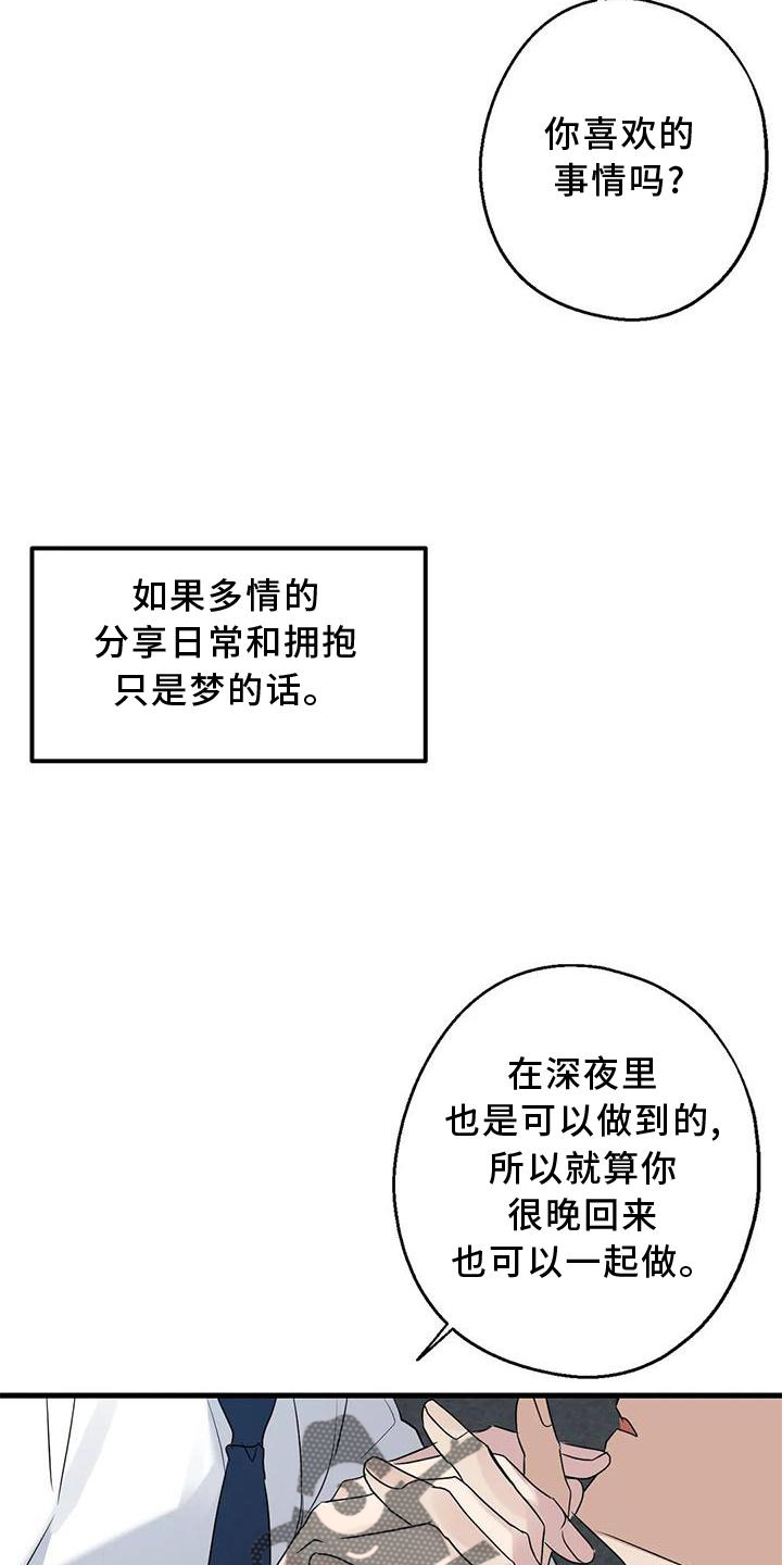 年下之恋kinsun漫画,第37章：安慰1图
