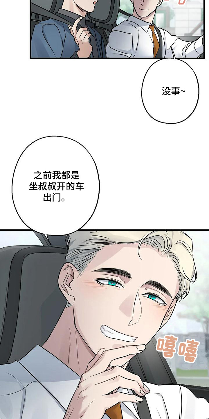 年下之恋kinsun漫画,第19章：请求2图