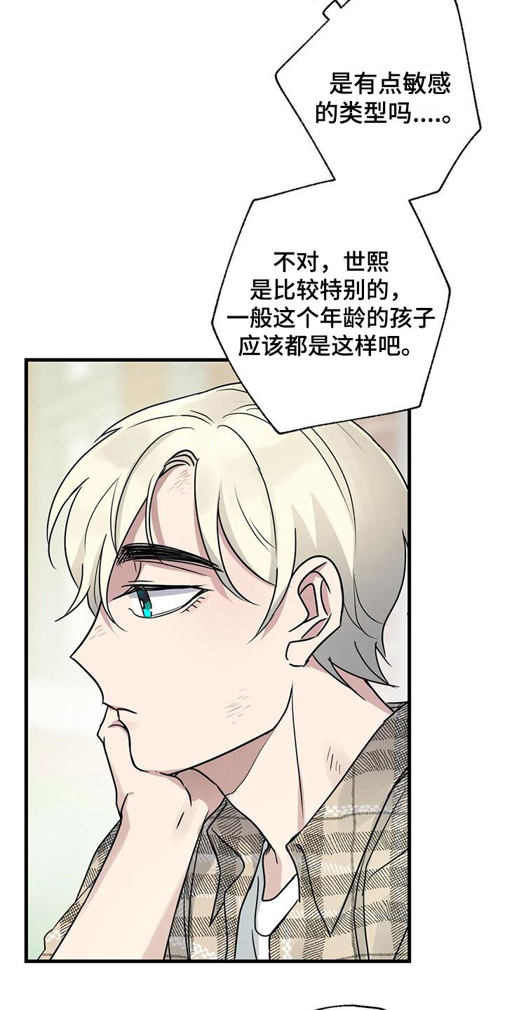 年下总裁爱上我漫画,第4章：15年前2图