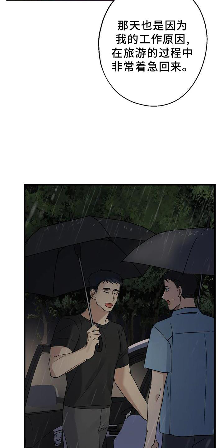 年下之恋苏晴漫画,第29章：对不起1图