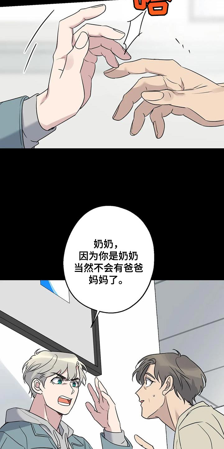 年下什么意思啊漫画,第66章：混乱1图