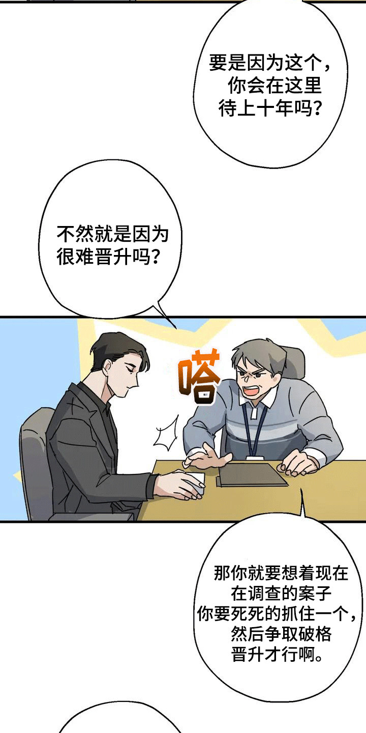 年下之恋周辰小说漫画,第1章：感到茫然1图