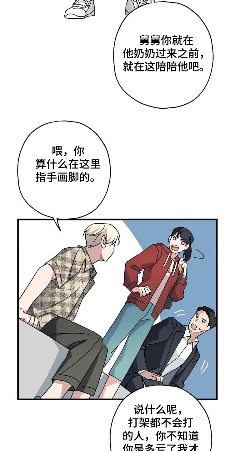 年下男友电视剧漫画,第4章：15年前2图