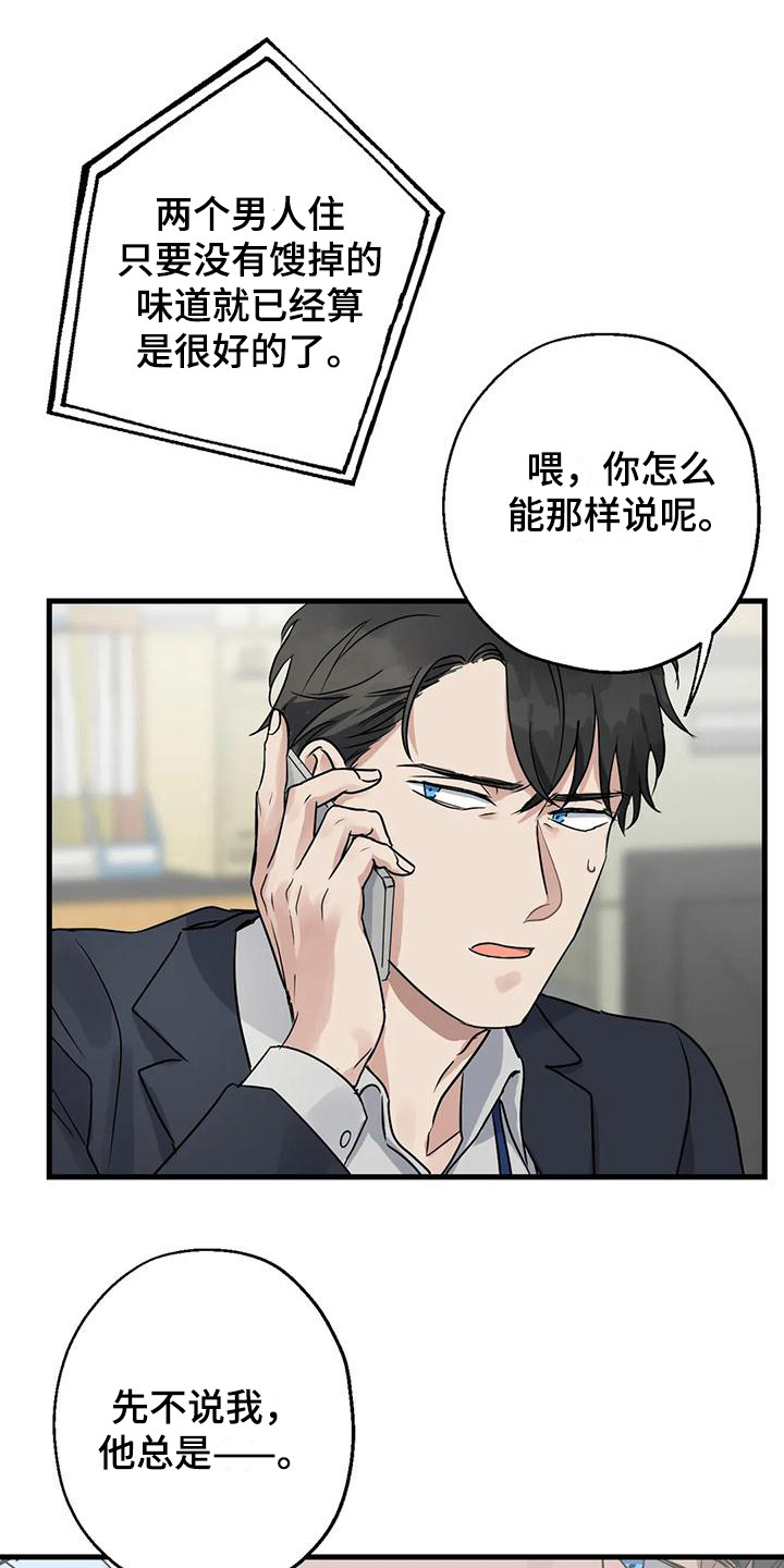 年下恋是啥意思漫画,第8章：忘不掉1图