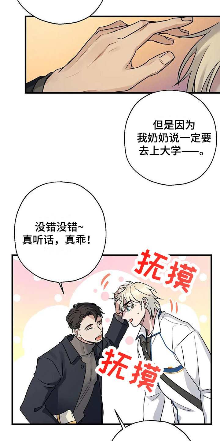 年下之恋阿晴知乎漫画,第12章：礼物2图