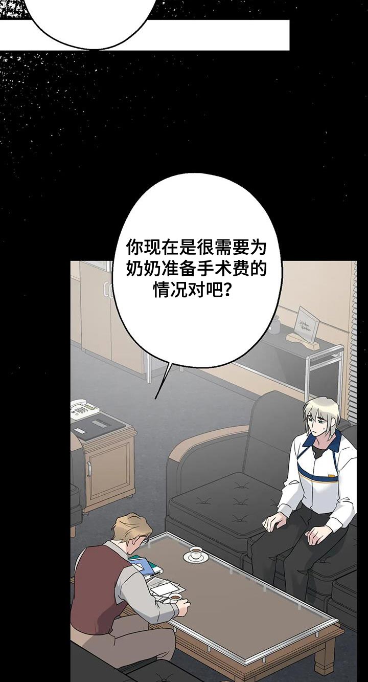 年下之恋kinsun漫画,第69章：条件1图
