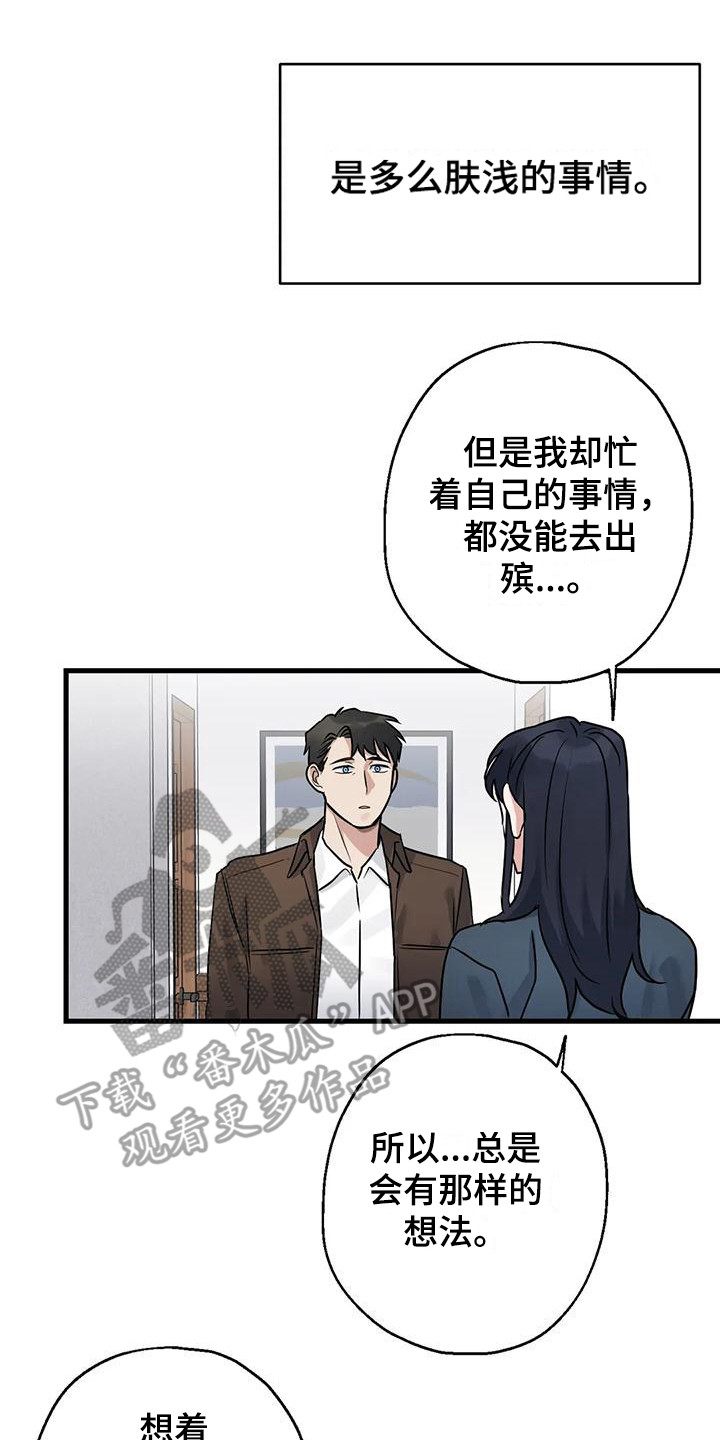 年下恋什么意思漫画,第17章：选择2图