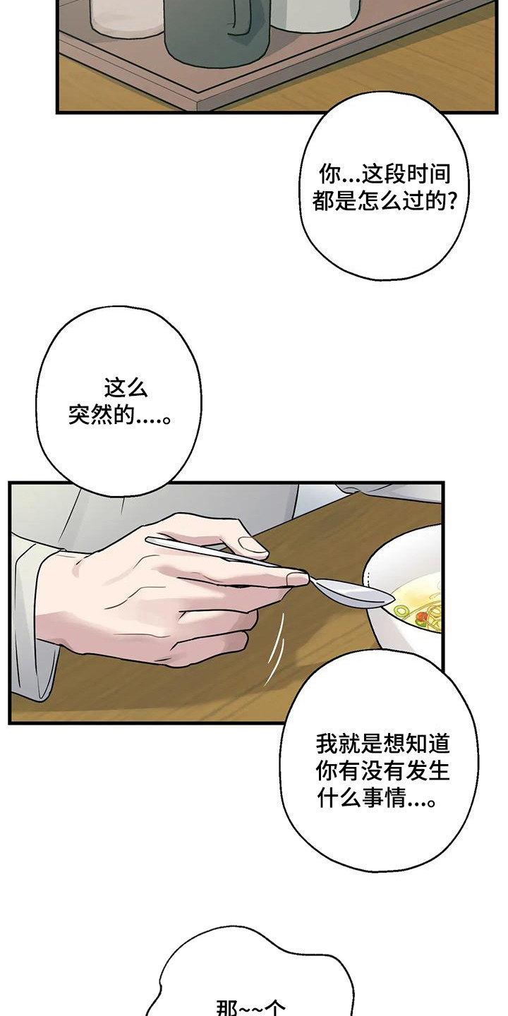 年下总裁爱上我漫画,第19章：请求1图