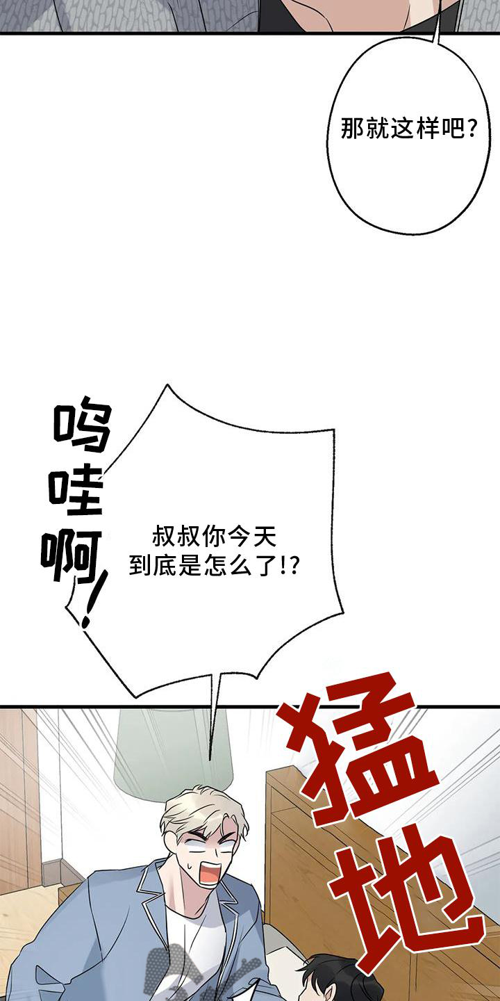 年下之恋完整视频漫画,第44章：原来如此1图