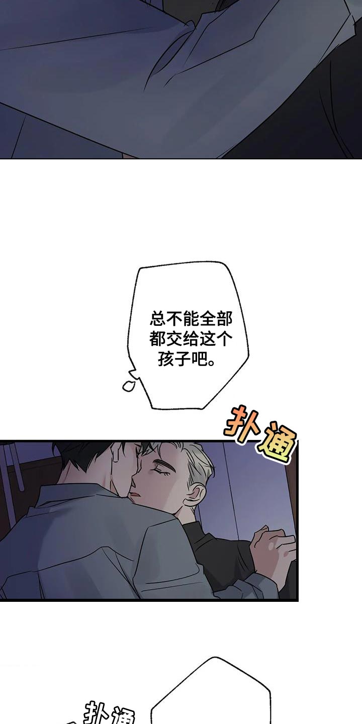 年下弟弟过分野大结局漫画,第50章：负责1图