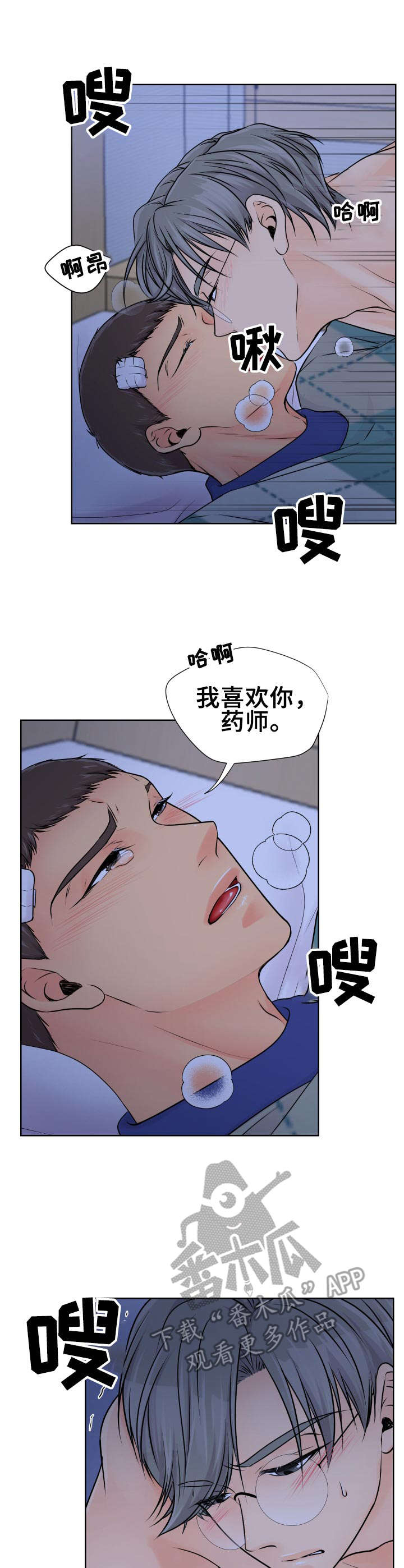 逃离阴暗漫画,第21章：回应2图