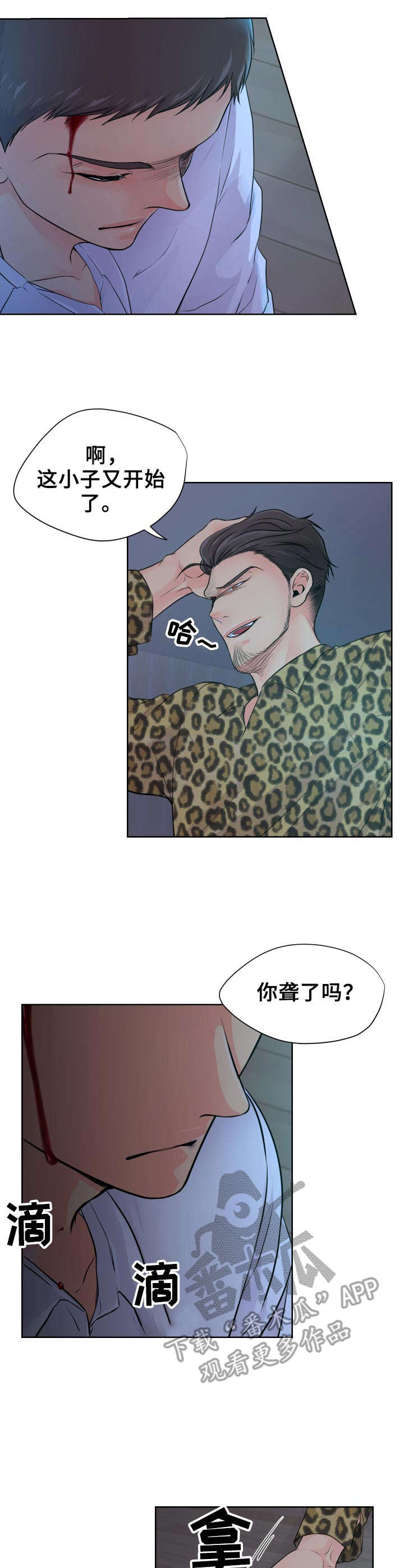 逃离阴暗漫画,第12章：暴力1图