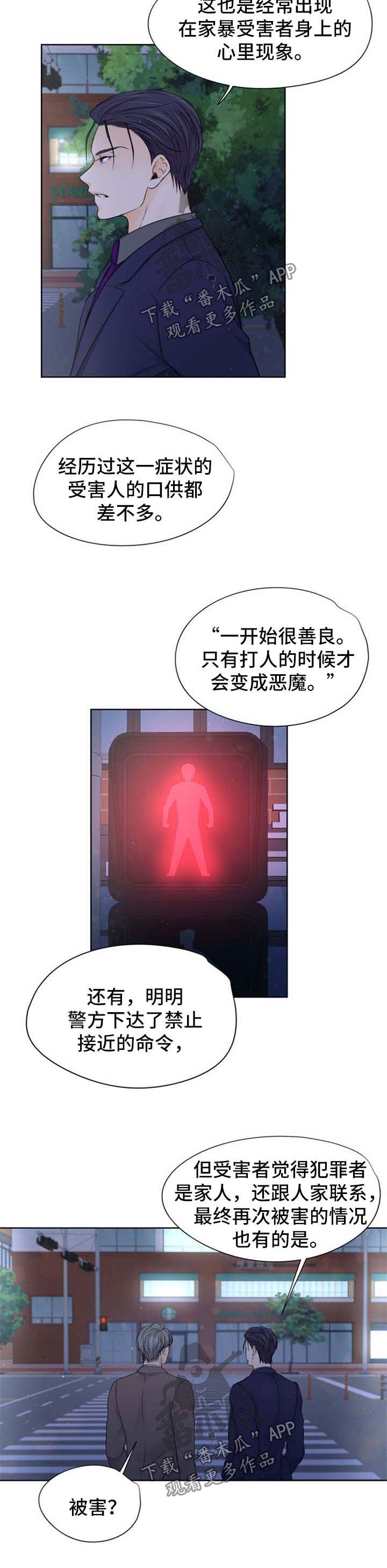 逃离阴暗漫画,第26章：很想你2图