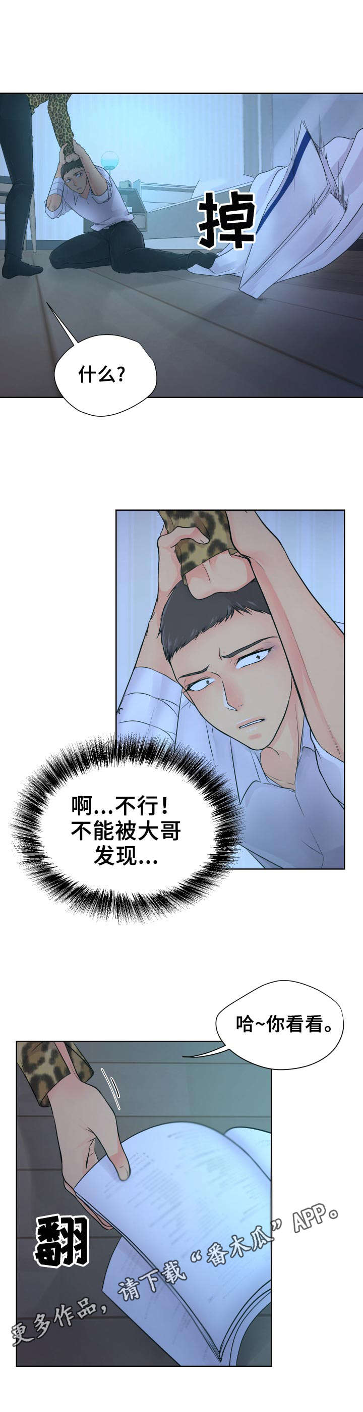 逃离阴暗漫画,第12章：暴力1图