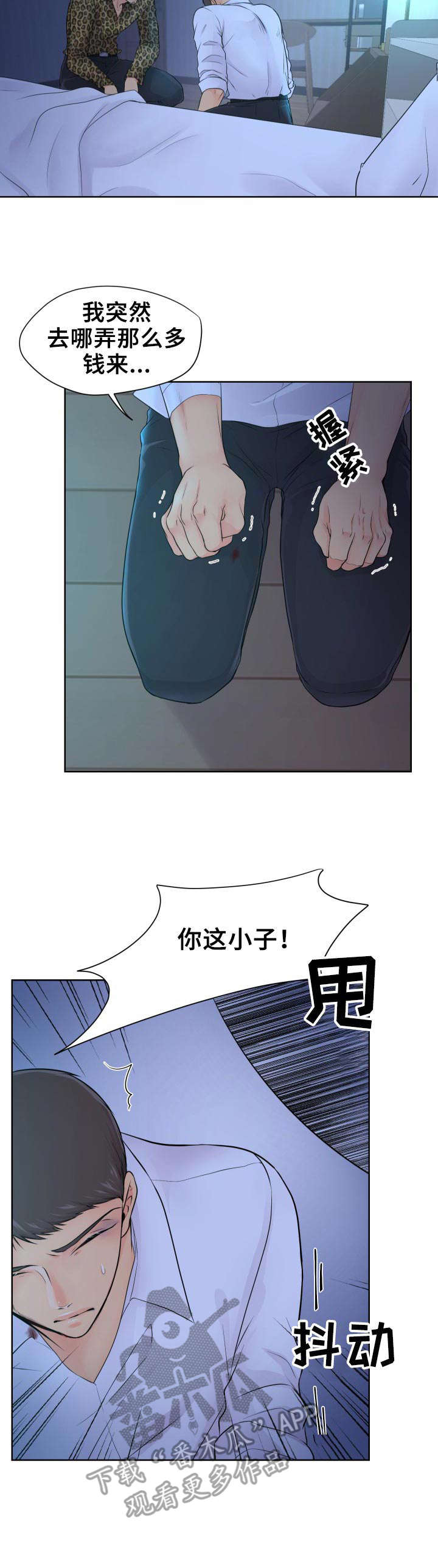 逃离阴暗漫画,第13章：颤抖2图