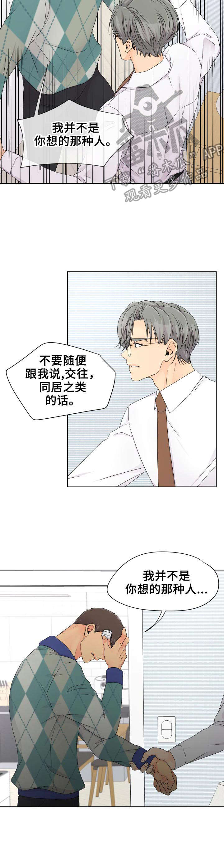 逃离阴暗漫画,第19章： 表白1图