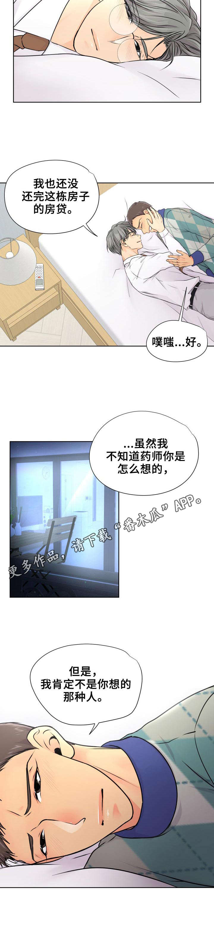 逃离阴暗漫画,第20章：赶紧来吧1图