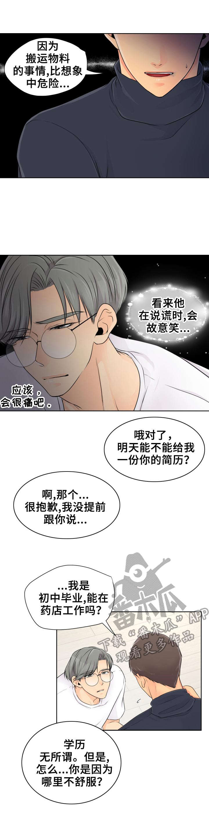 逃离阴暗漫画,第9章：争吵1图