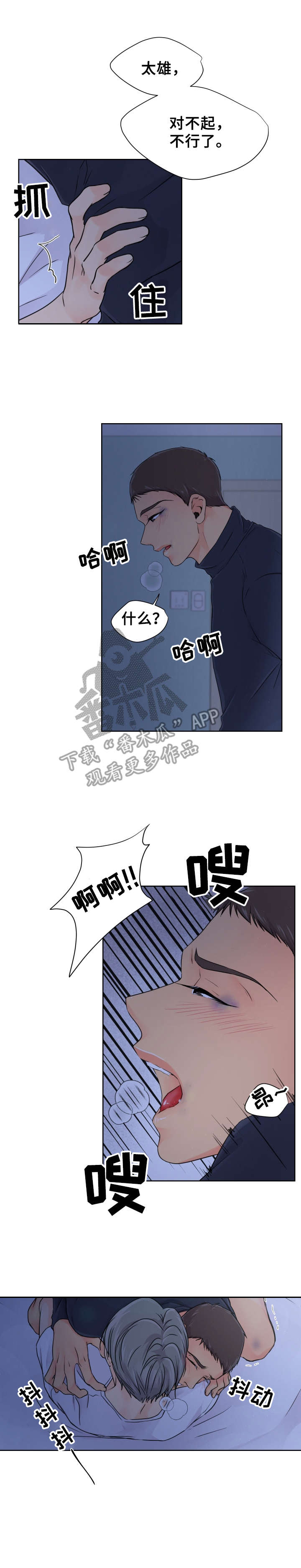 逃离阴暗漫画,第8章：害羞2图