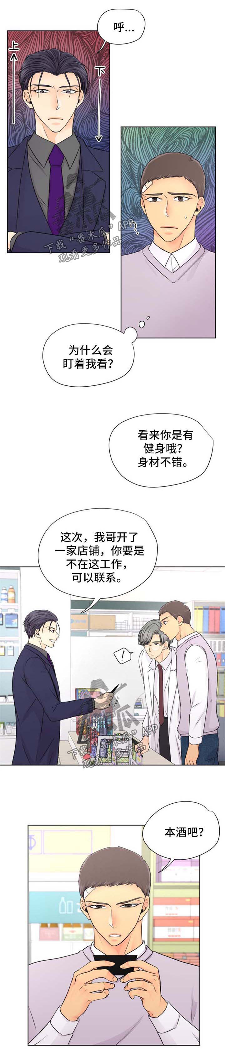 逃离阴暗漫画,第23章：想帮帮他2图