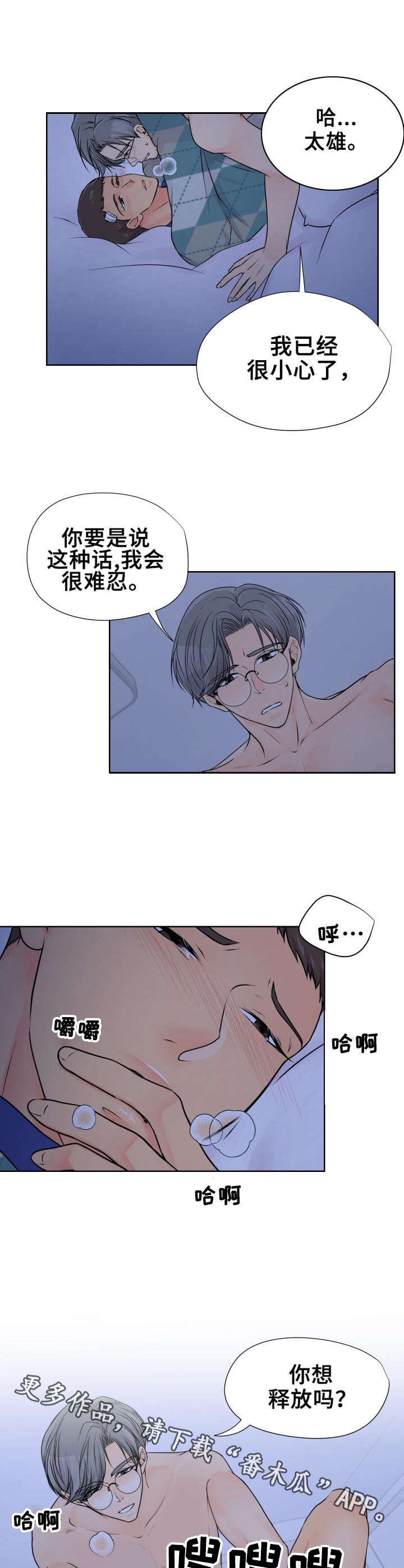 逃离阴暗漫画,第21章：回应1图