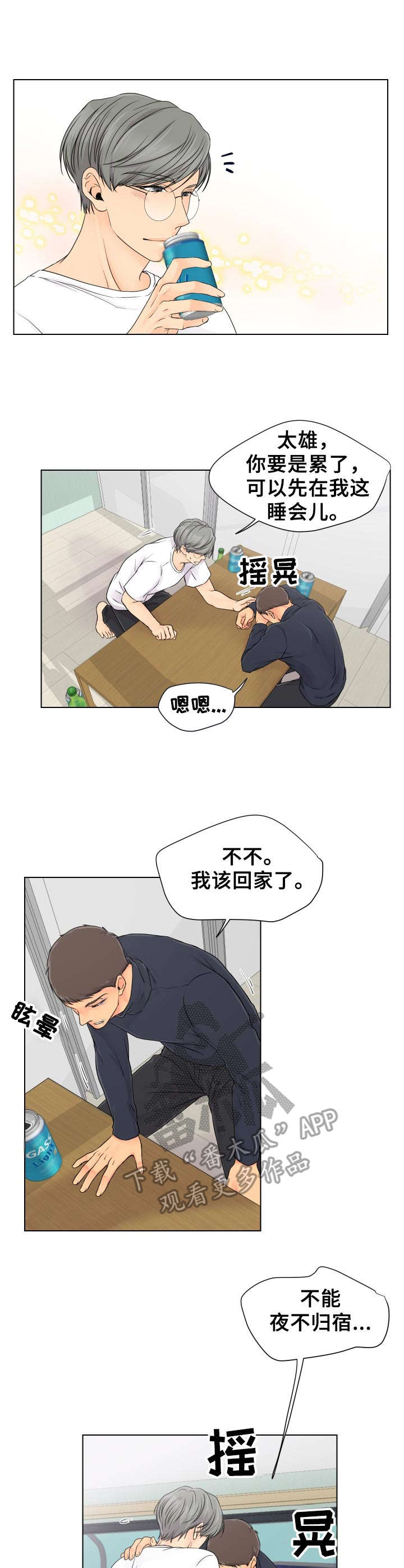 逃离阴暗漫画,第6章：躺下吧1图
