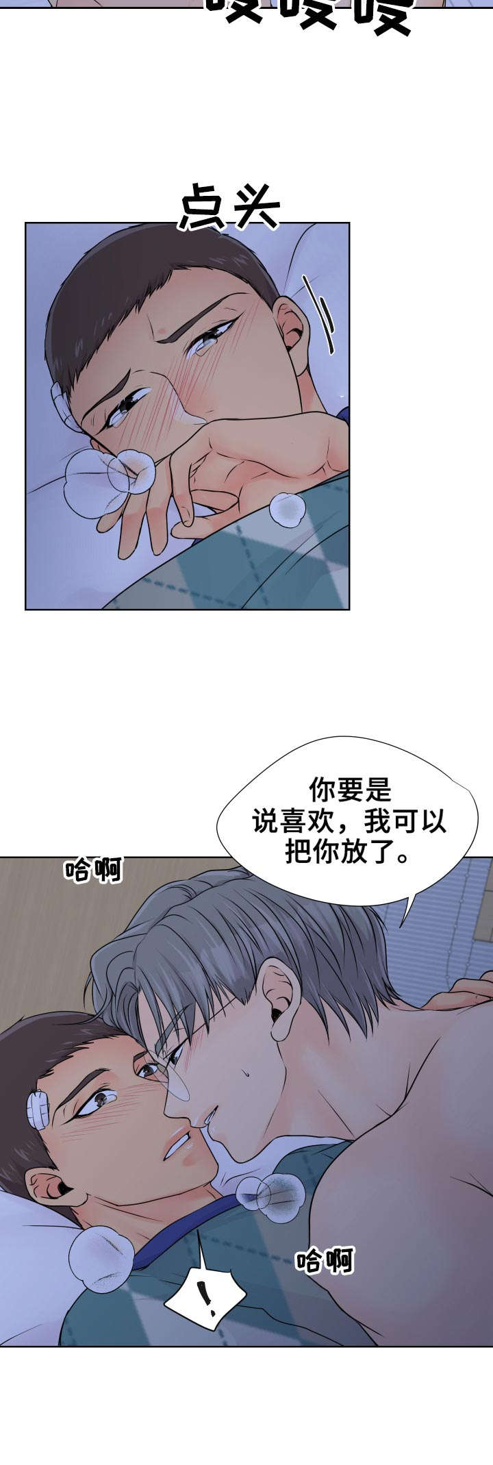 逃离阴暗漫画,第21章：回应2图