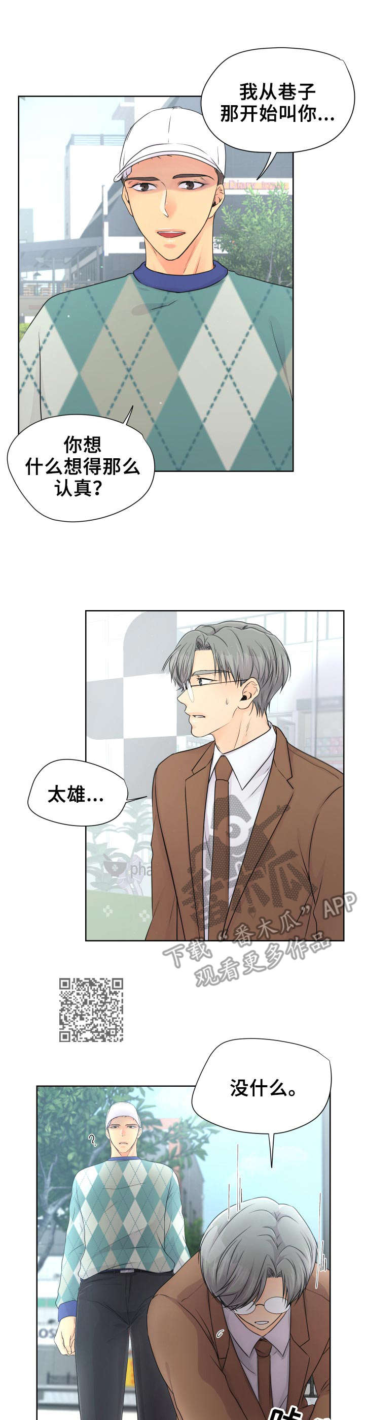 逃离阴暗漫画,第14章：解释2图