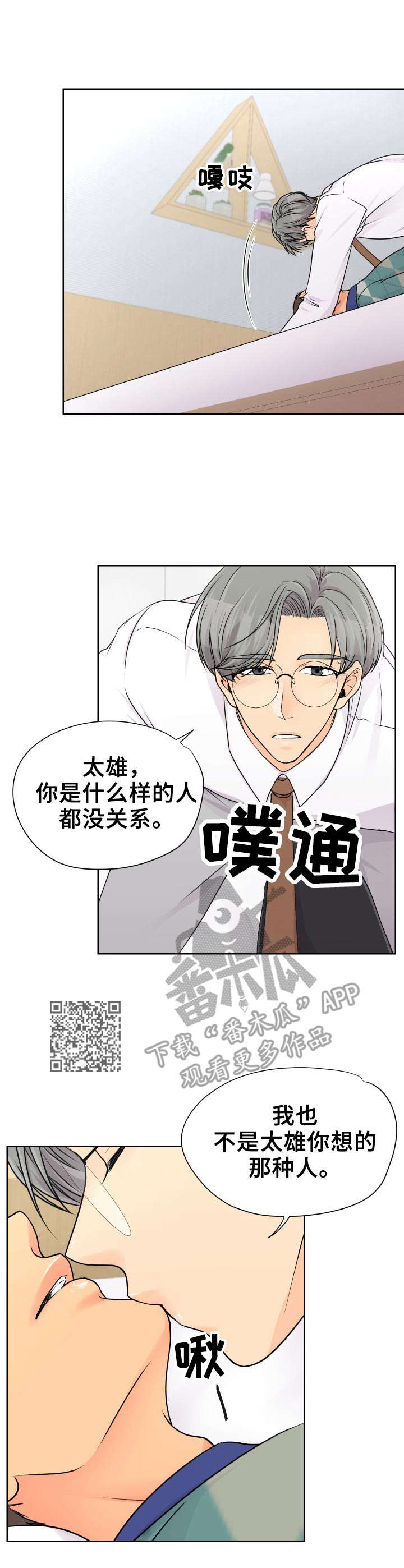 逃离阴暗漫画,第20章：赶紧来吧2图