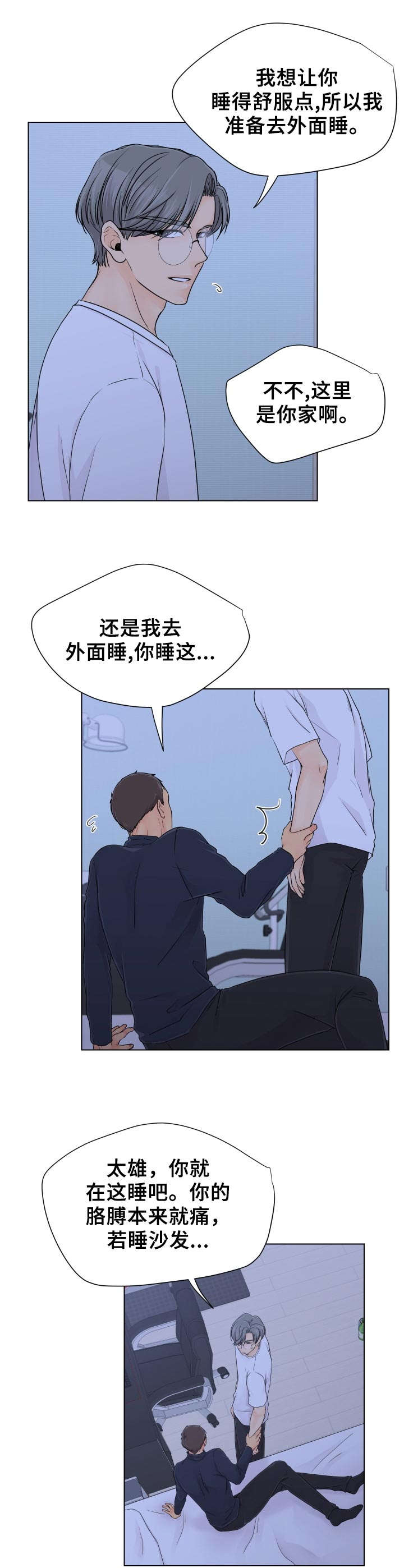 逃离阴暗漫画,第6章：躺下吧2图