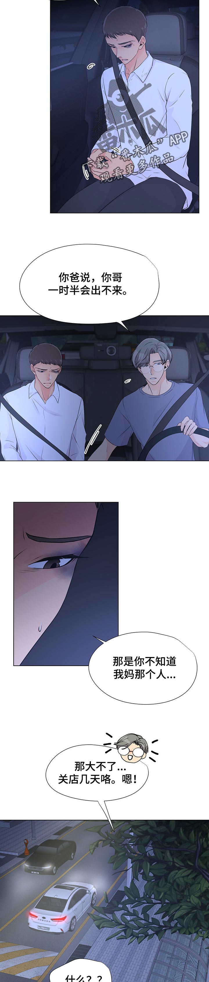 逃离阴暗漫画,第40章：证据2图