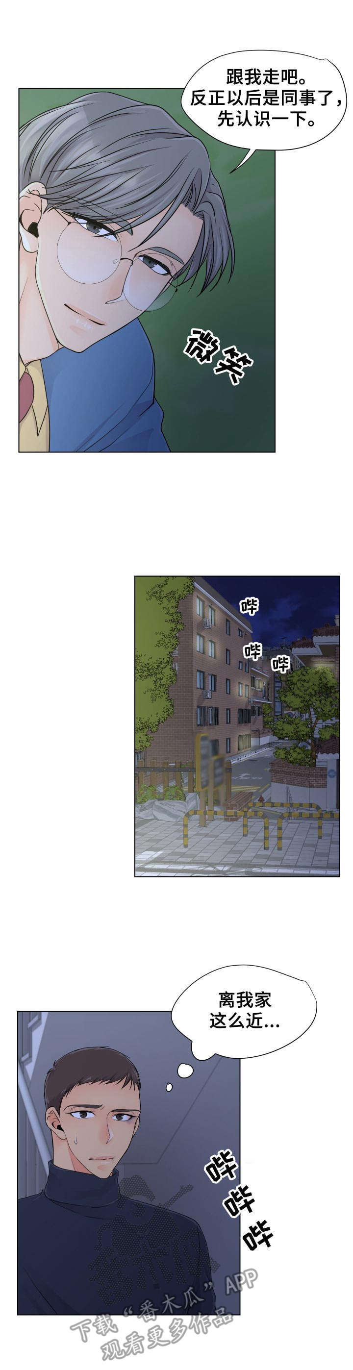 逃离阴暗漫画,第6章：躺下吧2图