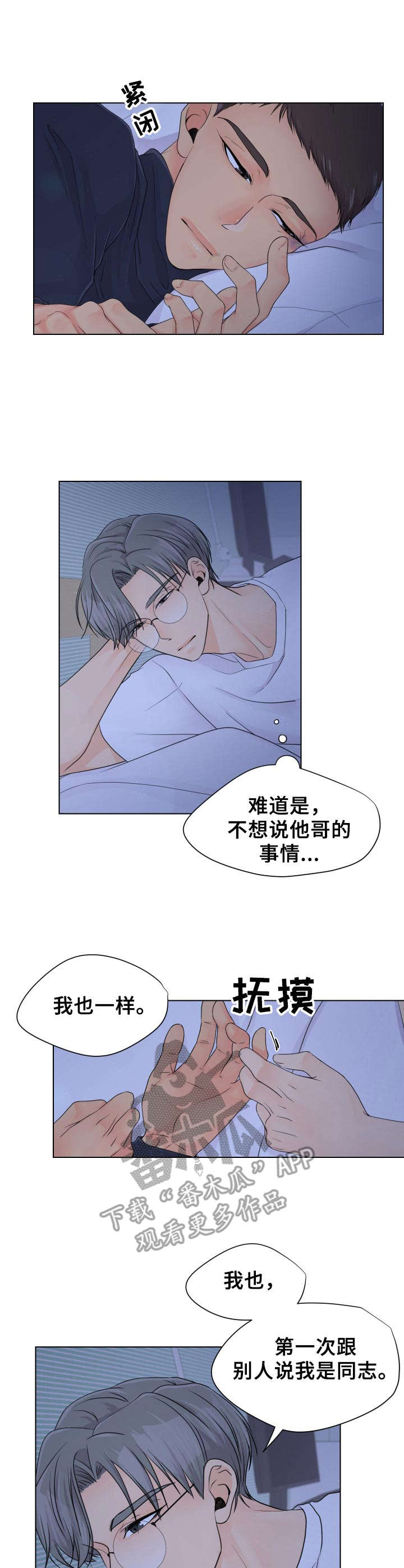 逃离阴暗漫画,第7章：说出秘密1图