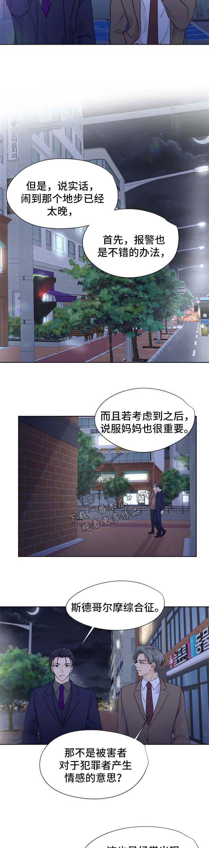 逃离阴暗漫画,第26章：很想你1图
